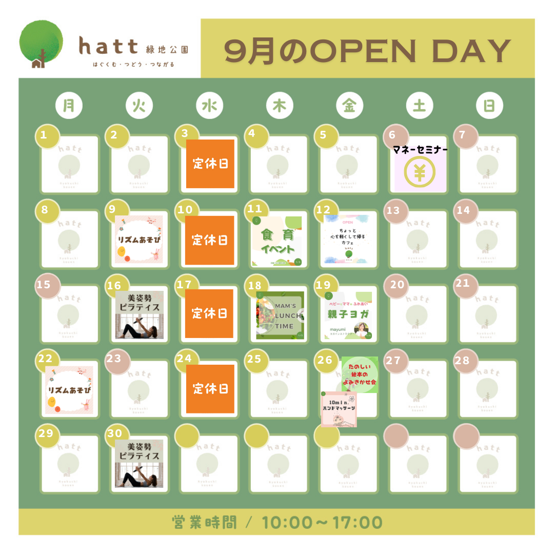 9月の営業カレンダー