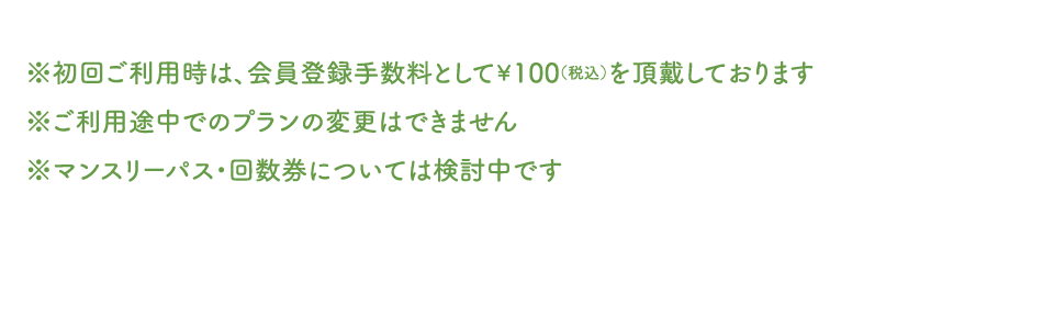 hatt緑地公園　ご利用料金　ベビー