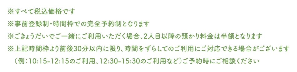 hatt緑地公園　ご利用料金