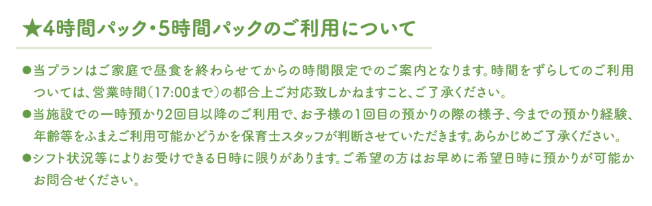 hatt緑地公園　ご利用料金