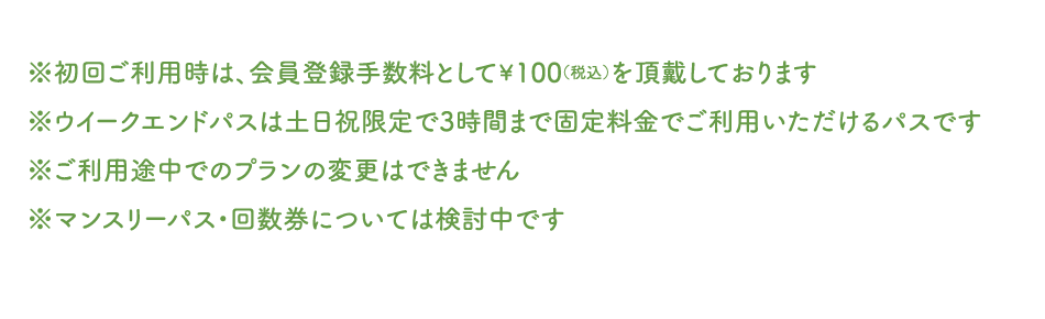 hatt緑地公園　ご利用料金